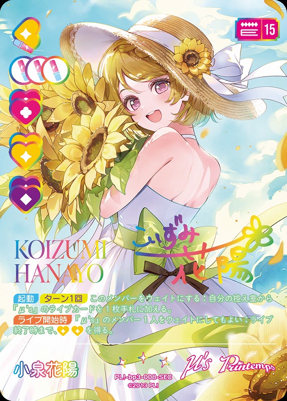 ラブカ】小泉花陽【SEC】PL!-bp3-008-SEC - C-labo OnlineShop