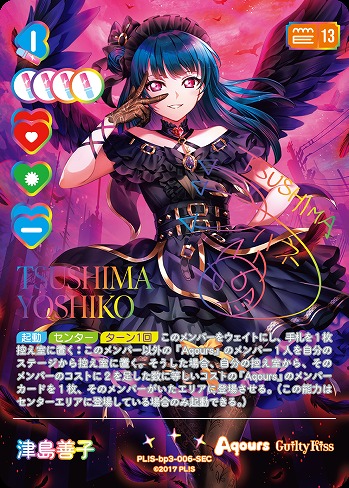 ラブカ】津島善子【SEC】PL!S-bp3-006-SEC - C-labo OnlineShop