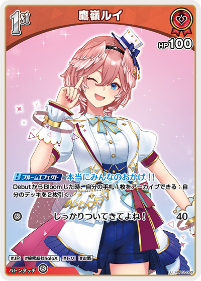 ホロカ】鷹嶺ルイ【U】hBP01-060 - C-labo OnlineShop