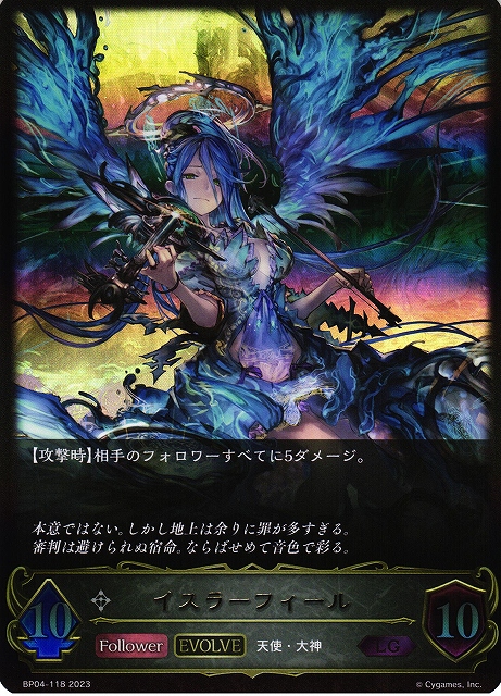 SV】イスラーフィール(EVOLVE)【LG】BP04-118シャドウバース エボルヴ