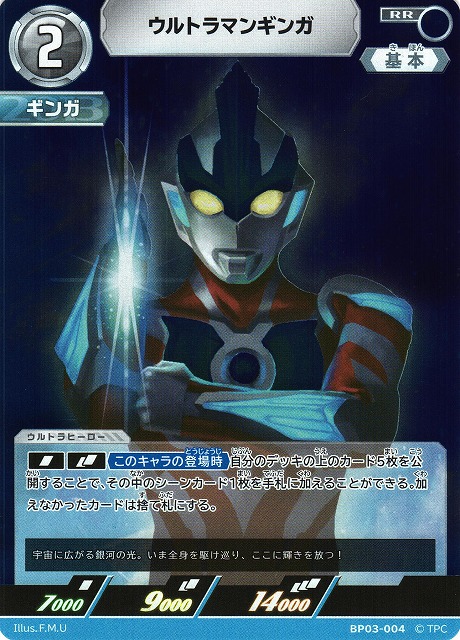 UCG】ウルトラマンギンガ【RR】BP03-004 - C-labo OnlineShop