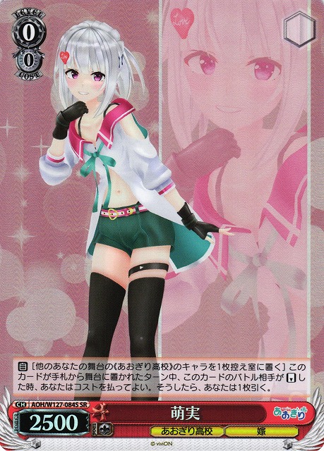 WS】萌実【SR】AOH/W127-084S - C-labo OnlineShop