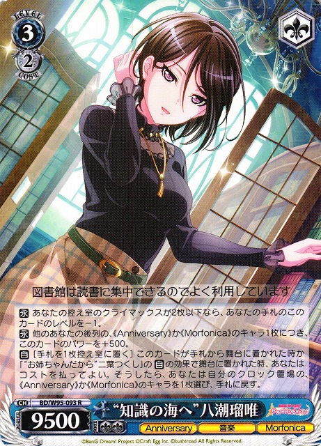 WS】“知識の海へ”八潮瑠唯【R】BD/W95-093ヴァイスシュヴァルツ