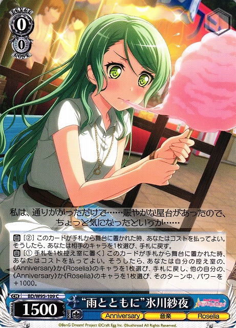 WS】“雨とともに”氷川紗夜【C】BD/W95-109ヴァイスシュヴァルツ