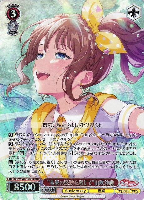 WS】“未来の鼓動を感じて”山吹沙綾(箔押し)【BDR】BD/WE49-35BDR - C