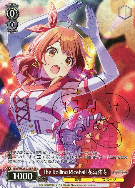 WS】The Rolling Riceball 花海佑芽(サイン)【SP】GIM/W124-039SP - C