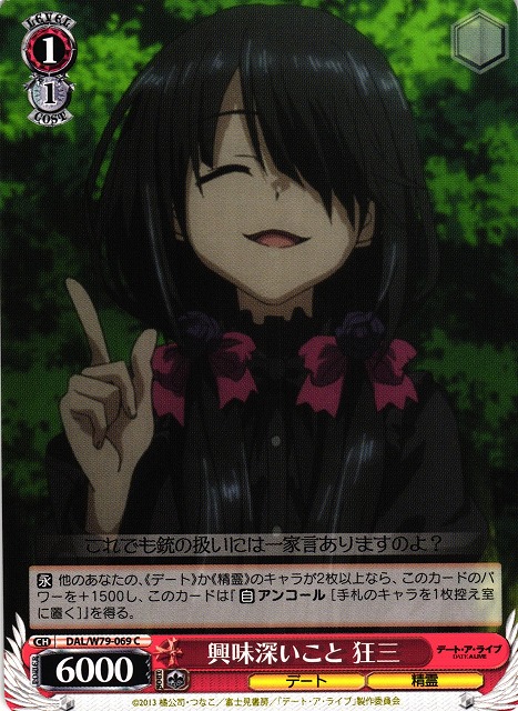 WS】※プレイ用特価品※興味深いこと 狂三【C】DAL/W79-069ヴァイス