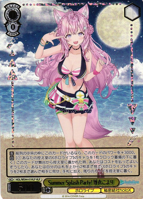 WS】Summer Splash Party! 博衣こより(箔押し)【HLP】HOL/WE44-01HLP