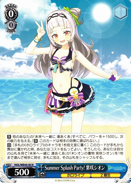WS】Summer Splash Party! 紫咲シオン【N】HOL/WE44-40ヴァイス