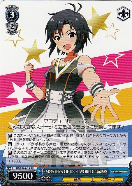 ヴァイスシュヴァルツ アイドルマスター まことの王子様 真 SP サイン