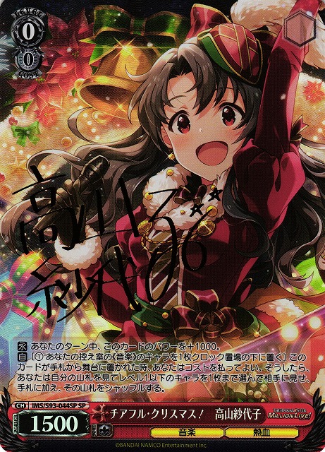 WS】チアフル・クリスマス! 高山紗代子(サイン)【SP】IMS/S93-044SP
