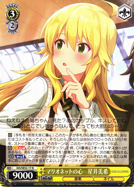 WS】マリオネットの心 星井美希【N】IAS/SE52-17 - C-labo OnlineShop