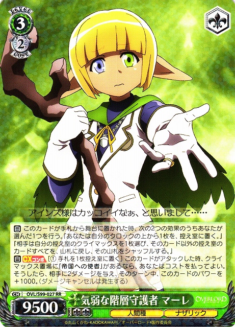 WS】気弱な階層守護者 マーレ【RR】OVL/S99-027ヴァイスシュヴァルツ