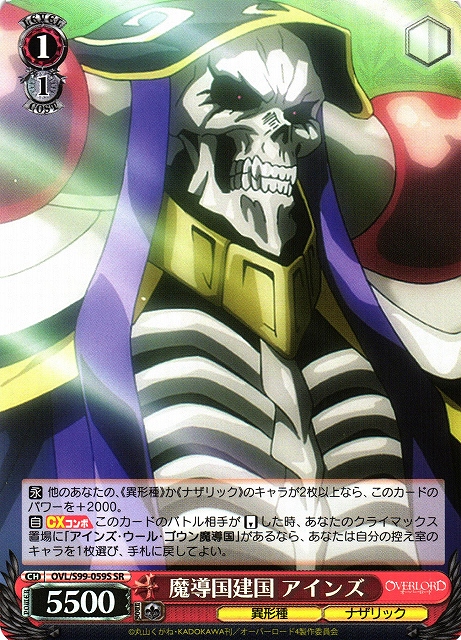 WS】魔導国建国 アインズ【SR】OVL/S99-059Sヴァイスシュヴァルツ