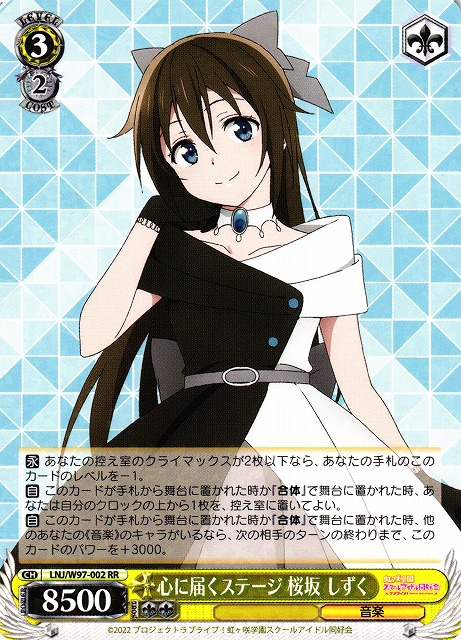 WS】心に届くステージ 桜坂 しずく【RR】LNJ/W97-002ヴァイス