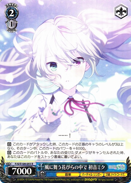 WS】風に舞う花びらの中で 初音ミク【R】PJS/S109-093ヴァイス