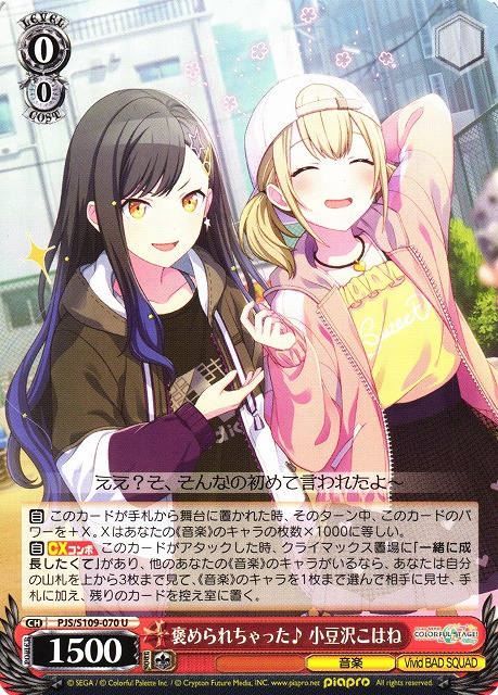 WS】褒められちゃった♪ 小豆沢こはね【U】PJS/S109-070ヴァイス