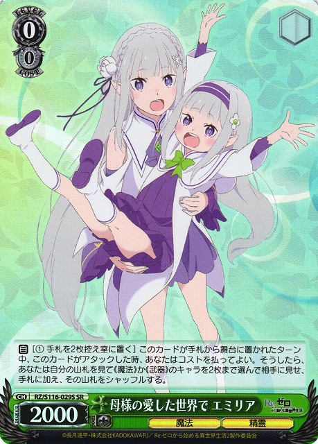 WS】母様の愛した世界で エミリア【SR】RZ/S116-029S - C-labo OnlineShop