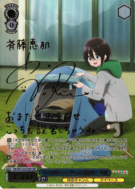 ヴァイスシュヴァルツちくわ用キャンプセットSSP