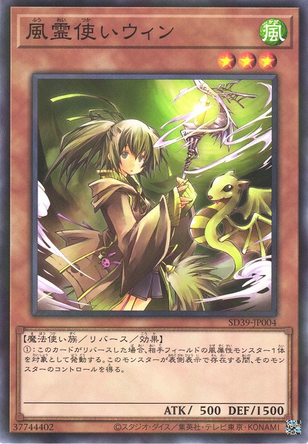 遊戯】風霊使いウィン【ノーマルパラレル/効果】SD39-JP004遊戯王OCG
