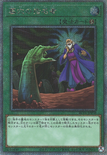 プレイ用特価品※【遊戯】墓穴の指名者【エクストラシークレット/魔法