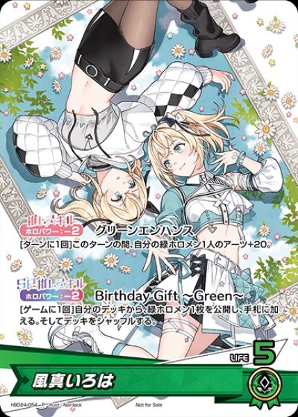 未開封》【ホロカ】風真いろは(誕生日)【P】hBD24-054 - C-labo Online買取
