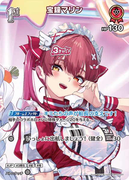 ホロカ】宝鐘マリン(hBP06収録)【SR】hBP02-031 - C-labo Online買取