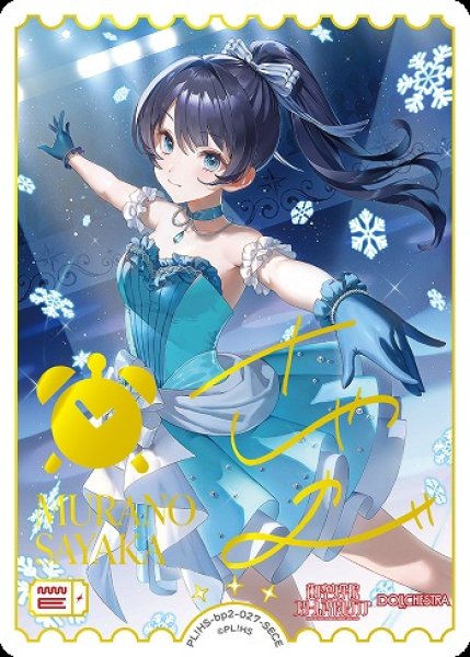 ラブカ】村野さやか(サイン)【SECE】PL!HS-bp2-027-SECE - C-labo