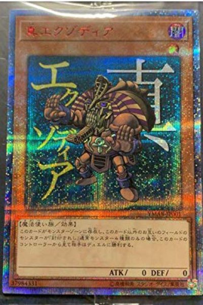 未開封》【遊戯】真エクゾディア【20thシークレット/効果】YMAB-JP001