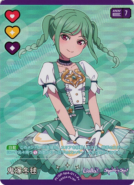 ラブカ】鬼塚冬毬【P+】PL!SP-bp4-011-P+ - C-labo Online買取