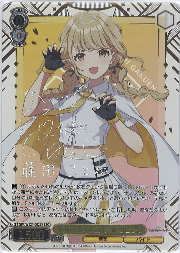 WS】Yellow Big Bang! 藤田ことね(サイン+箔押し)【SEC】GIM/W124-002