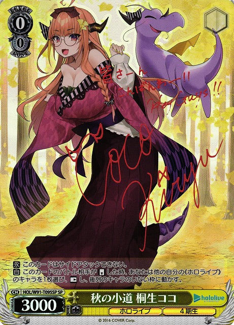 ヴァイスシュヴァルツ ホロライブ 未来へ一緒に 桐生ココ ssp サイン