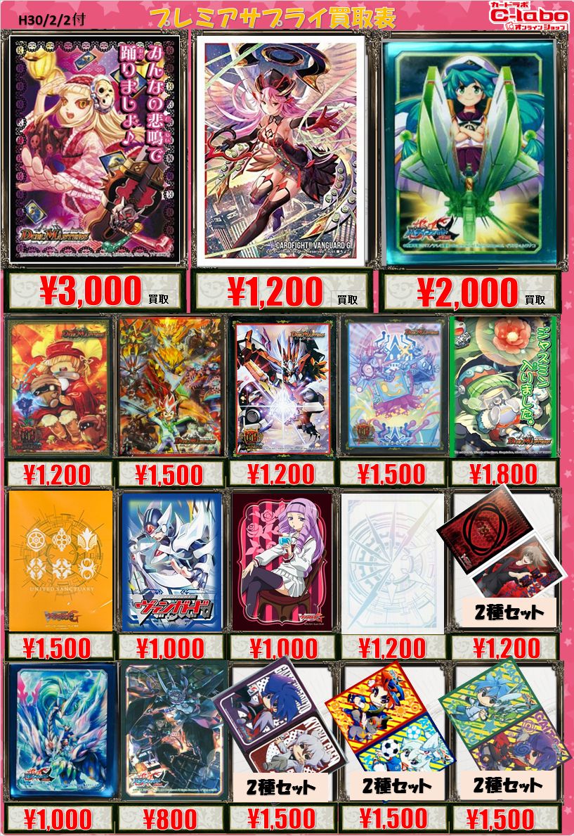 スリーブ買取情報】Fate、SAO、デュエマスリーブ等追加しました