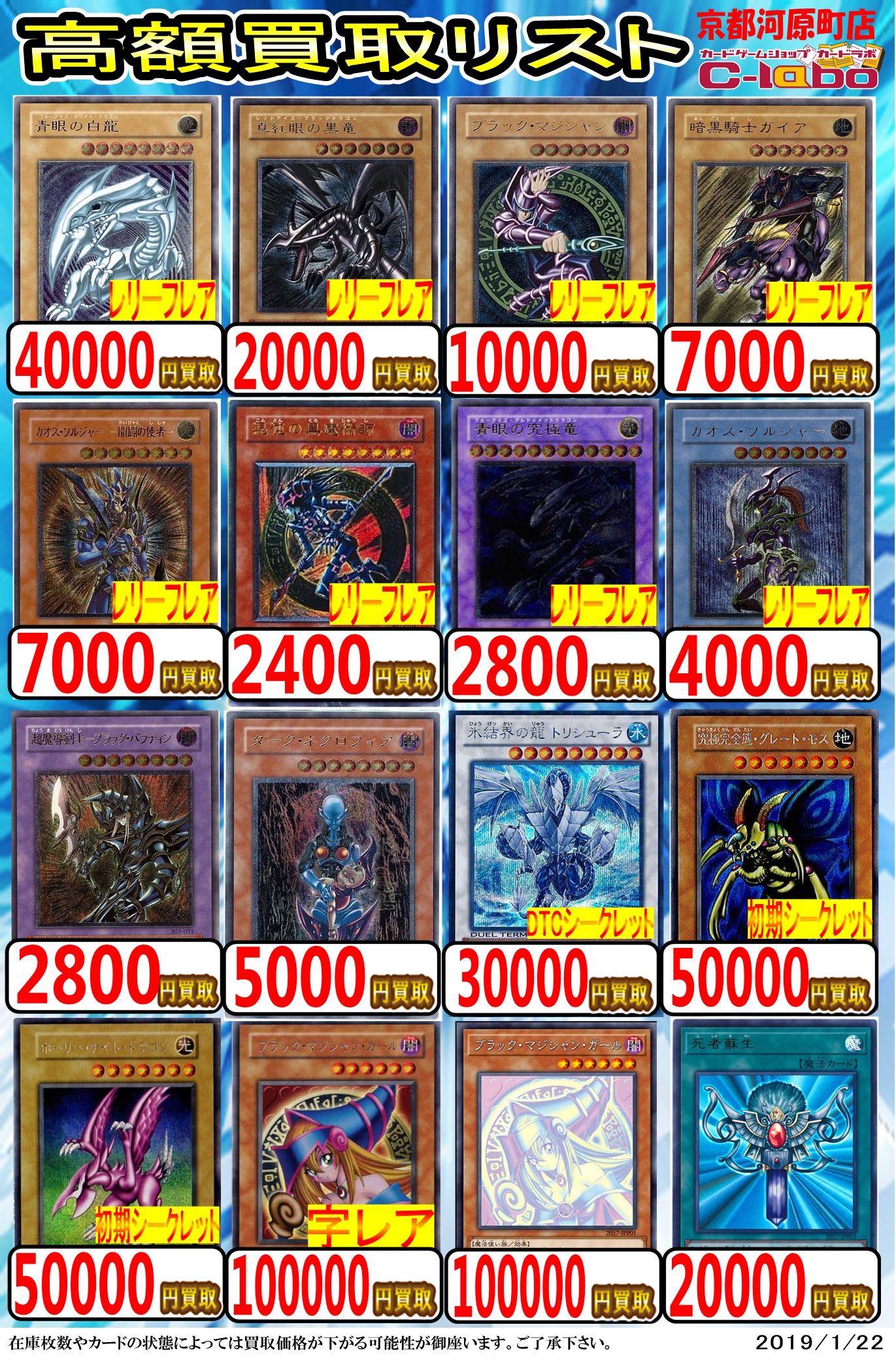 遊戯王高額カード買取リスト作りました！ / の店舗ブログ - カードラボ