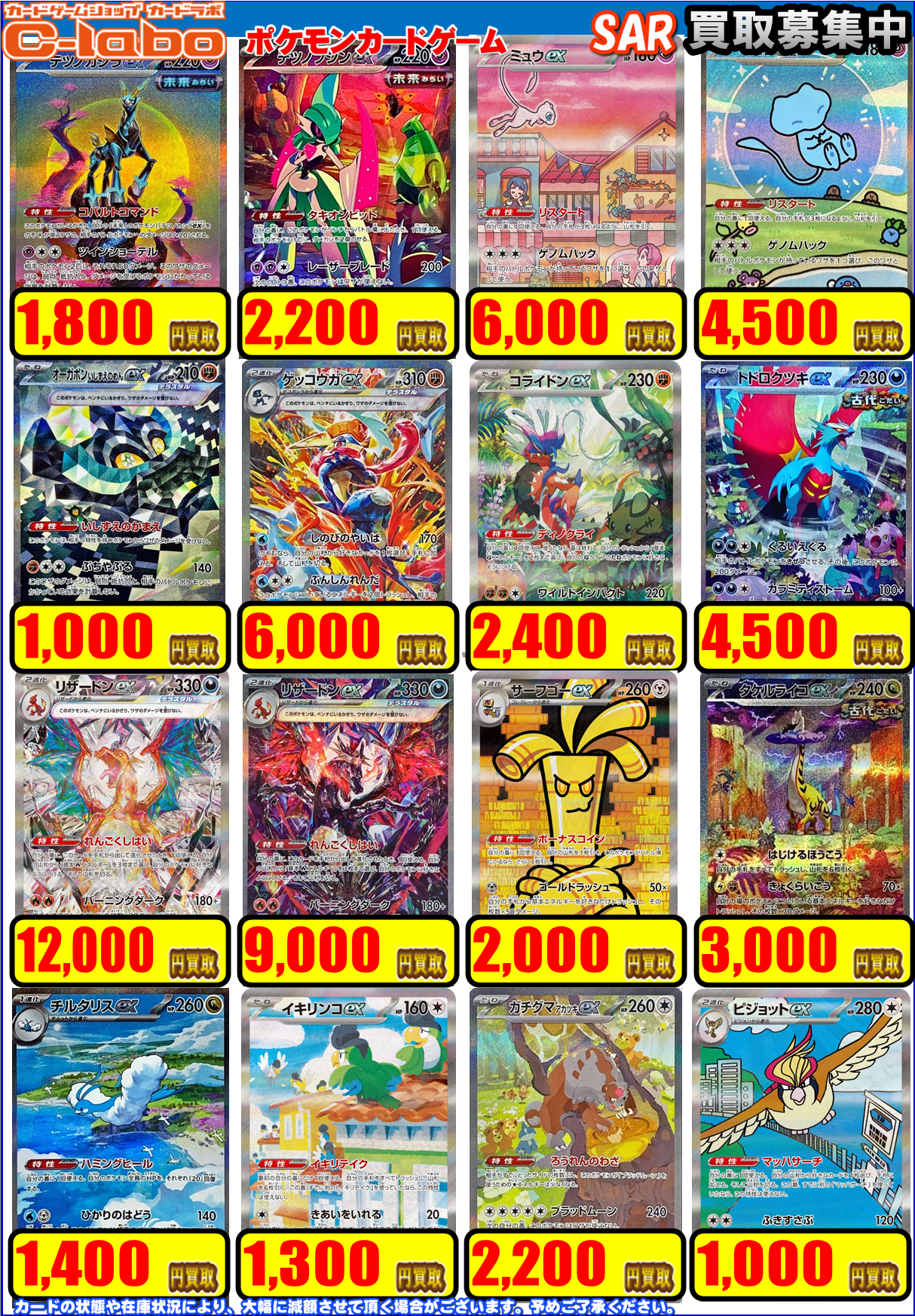 ポケカ】2024/06/18 ポケモンのSARの買取POPです🎵 / 津田沼店の店舗