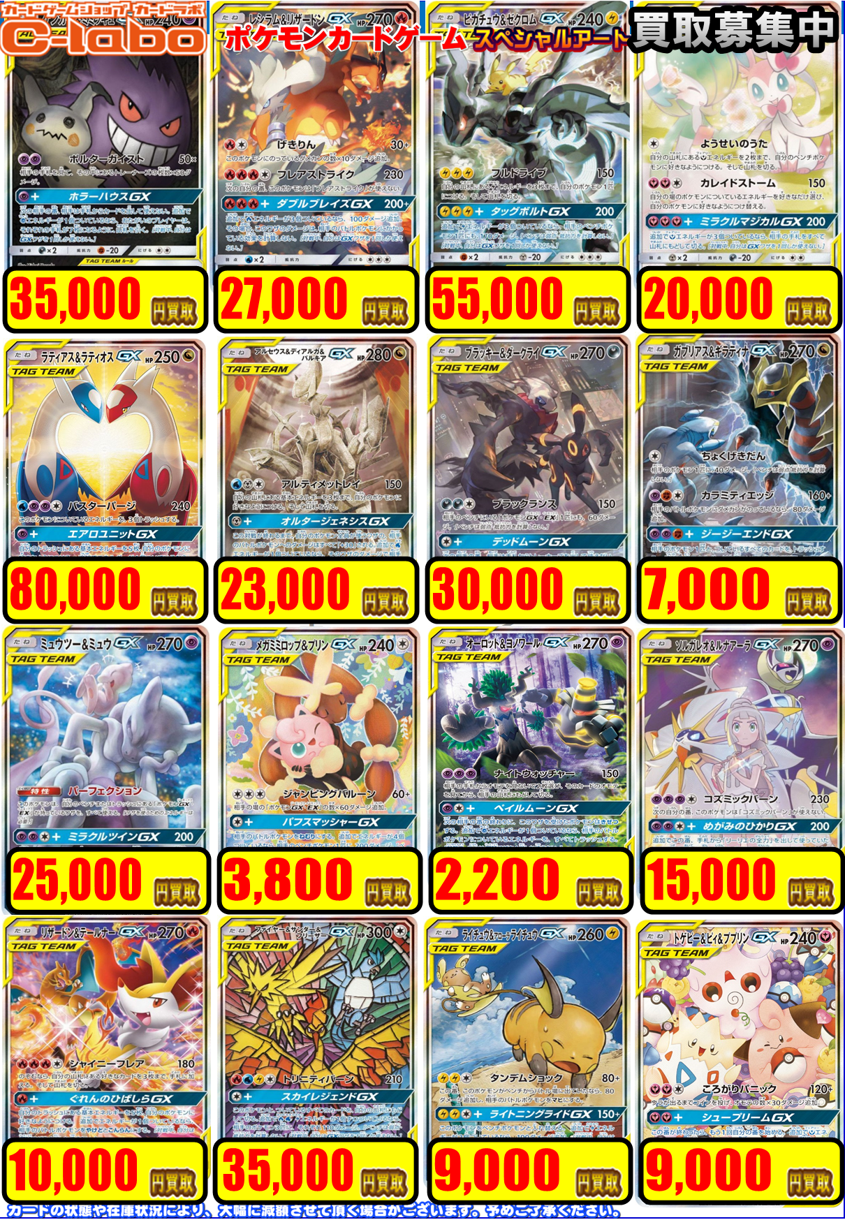 ポケカ】各種ポケモンスペシャルアート（SA）の買取POP更新いたしまし