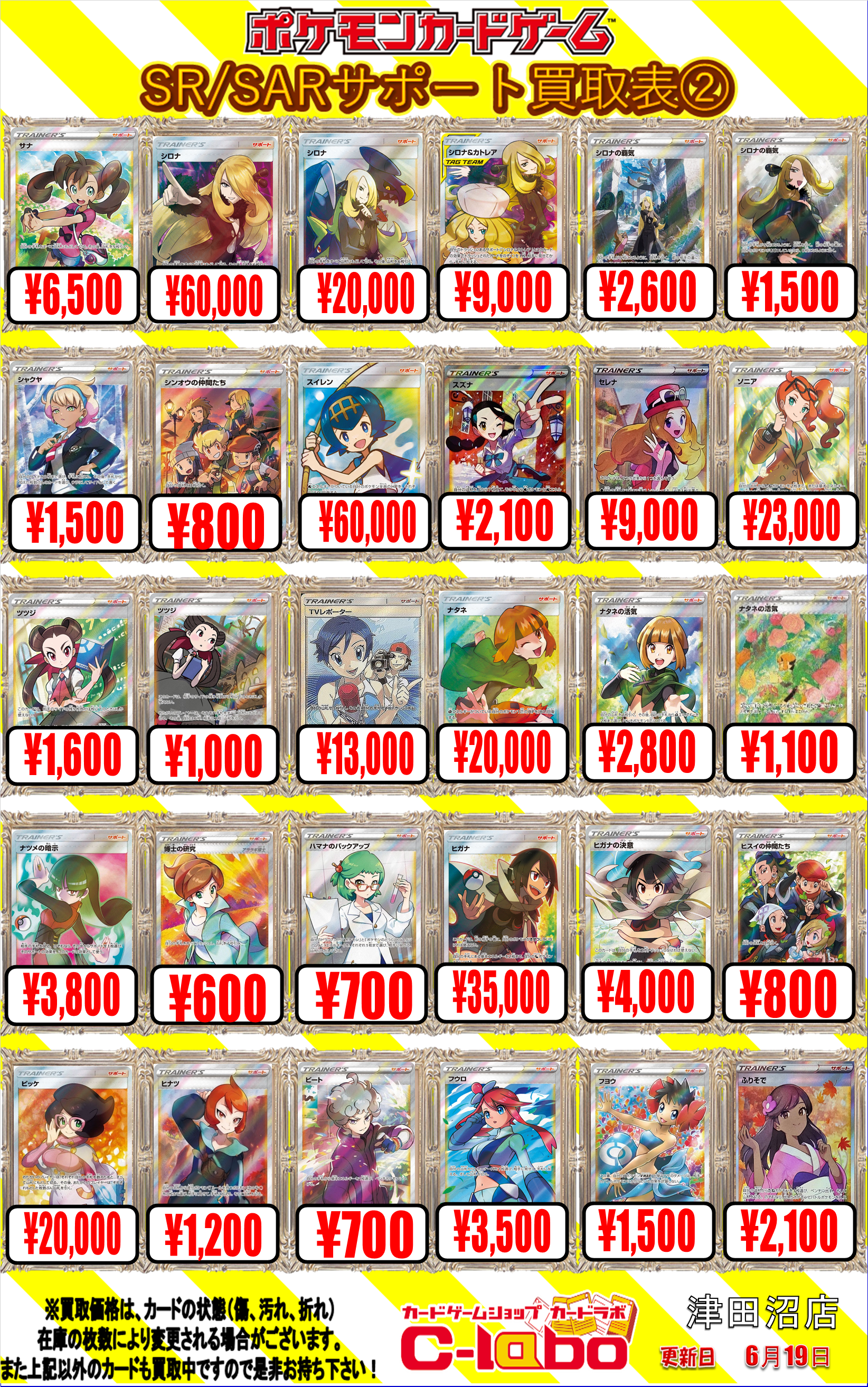 ポケカ】ソード＆シールド、サンムーン期のサポートSR・SARの買取POP