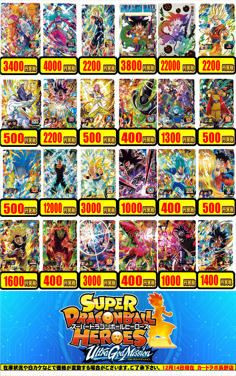 ドラゴンボールヒーローズ買取情報】最新弾から懐かしのあの弾まで高価