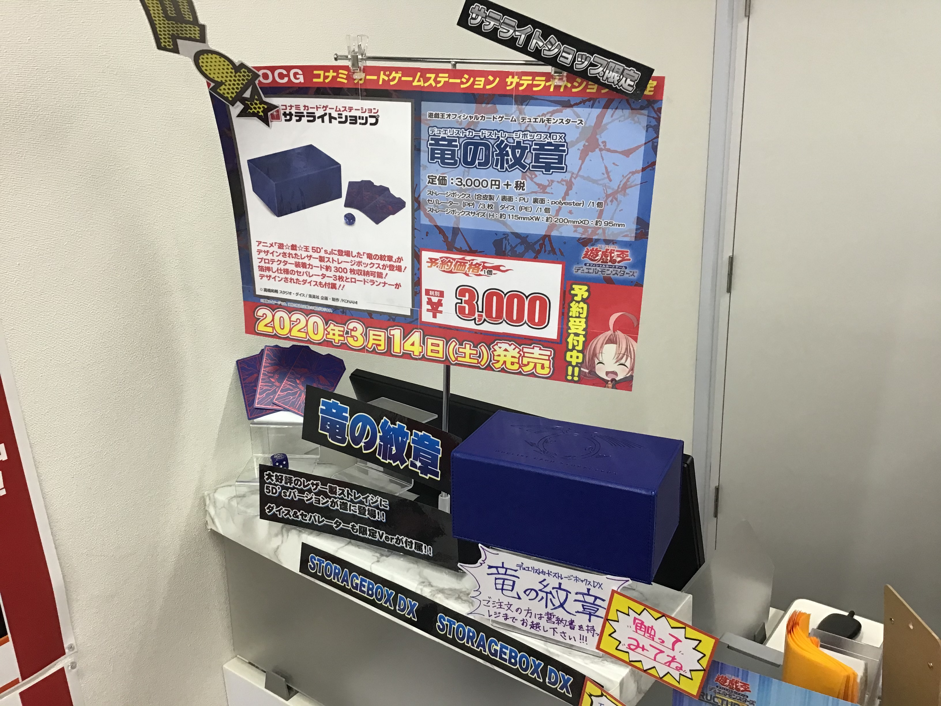 遊戯王】限定商品！「ストレージボックスDX 竜の紋章」の魅力を紹介