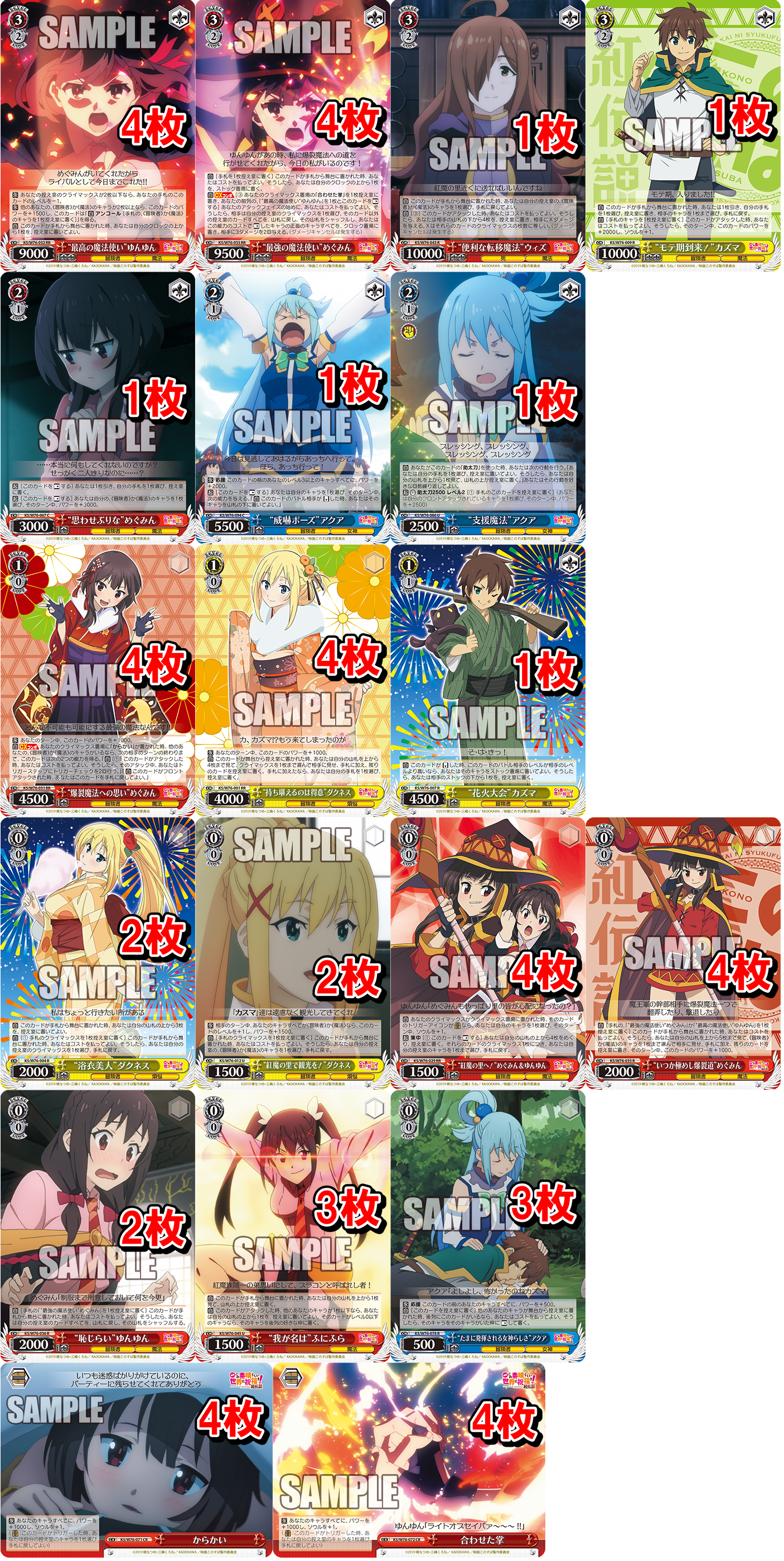 ヴァイスシュヴァルツ】WSブースターパック『このすば 紅伝説』だけ