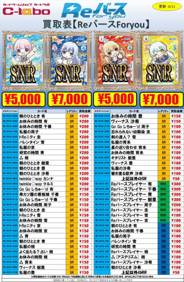 Reバース】お待たせしました！買取表です！ / マルイ海老名店の店舗