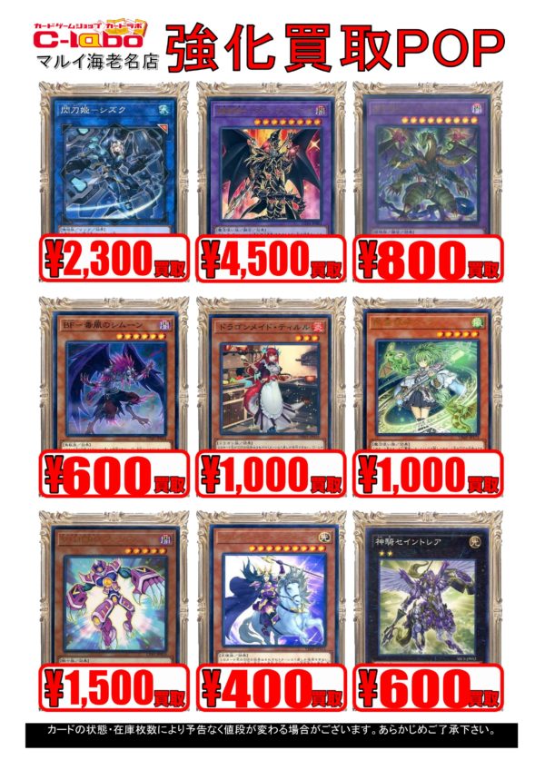 ドラグーン・オブ・レッドアイズ」4500円買取等、強化買取情報【遊戯王