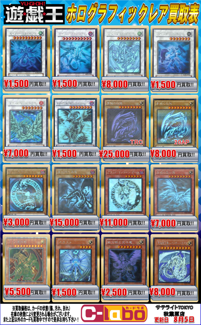 遊戯王】ホログラフィックレアPICK UP！な買取表（8/5