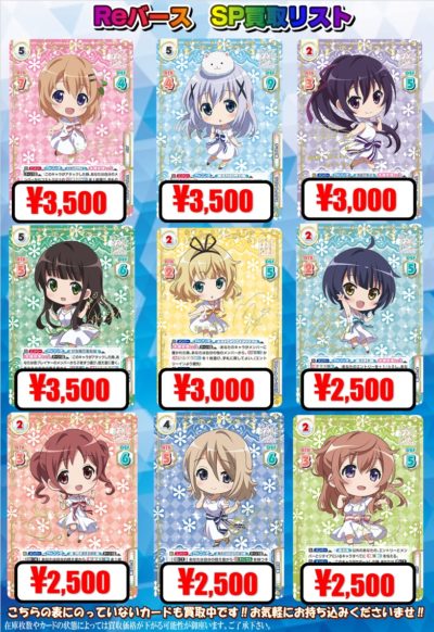 Reバース】ごちうさ＆ホロライブの買取情報！！ / 名駅9F店の店舗