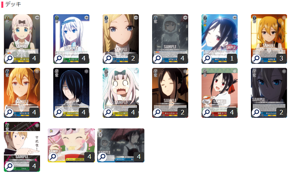 ヴァイス】『かぐや様は告らせたい～天才たちの恋愛頭脳戦～』を使った