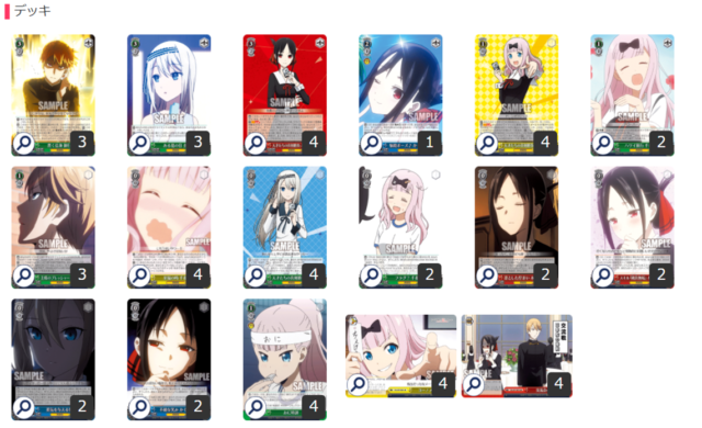 ヴァイス】『かぐや様は告らせたい～天才たちの恋愛頭脳戦～』を使った