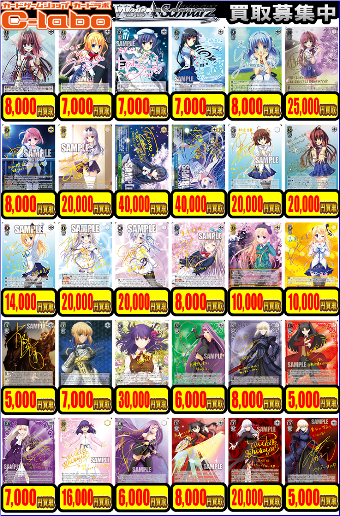 買取募集中】ヴァイスシュヴァルツ 1/11更新＜SP・RRR・SR・箔押し