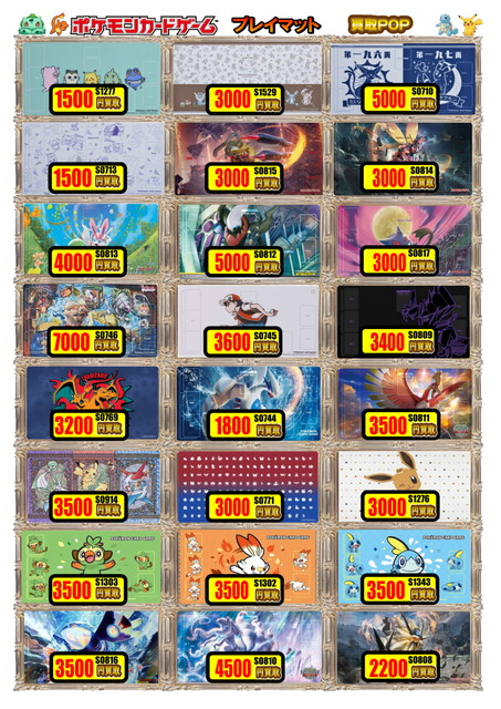 サプライ】ポケカサプライ買取表更新！0811 / 大阪日本橋店の店舗