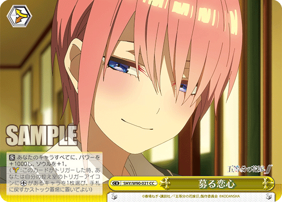 ヴァイスシュヴァルツ】ブースターパック 五等分の花嫁∬『OFR