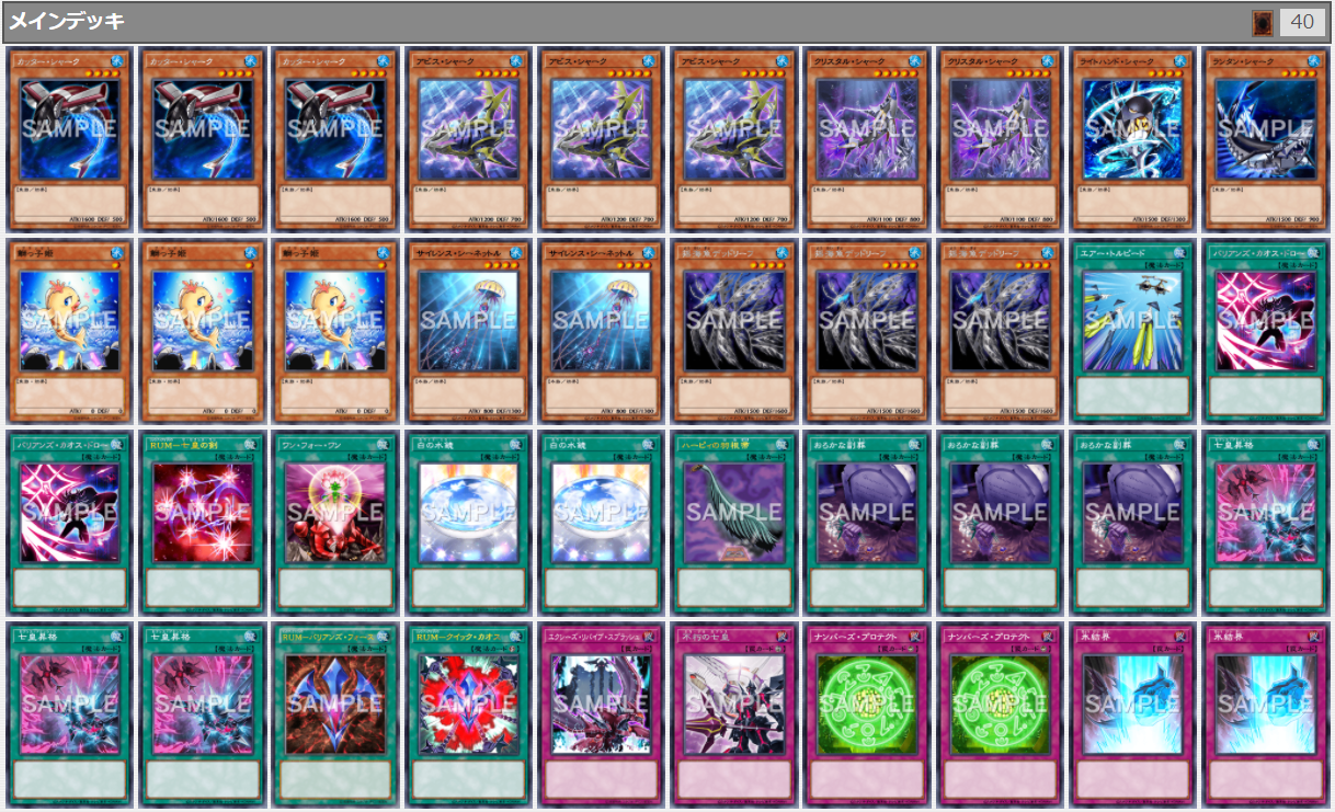 遊戯王】新規カード登場で安定感マシマシに！？ シャークデッキ紹介